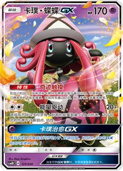 Tapu Lele-GX