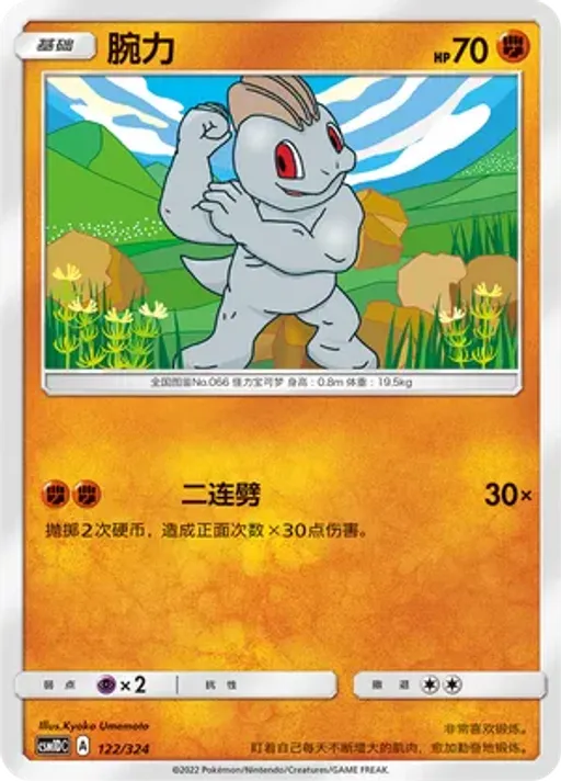 Machop
