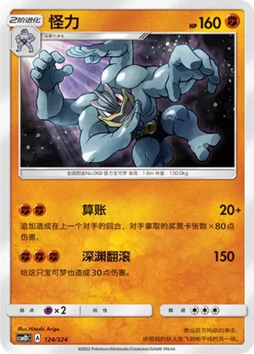 Machamp