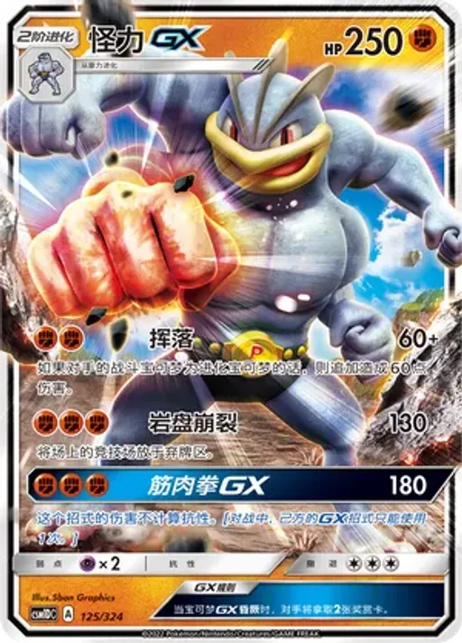 Machamp-GX