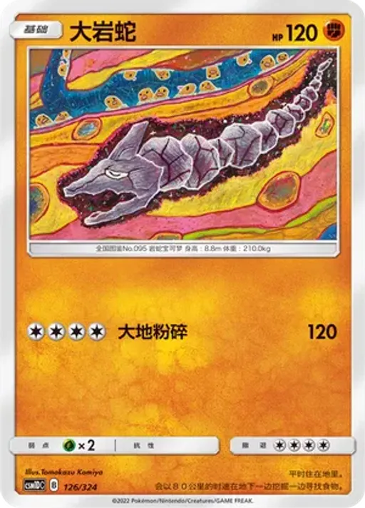롱스톤