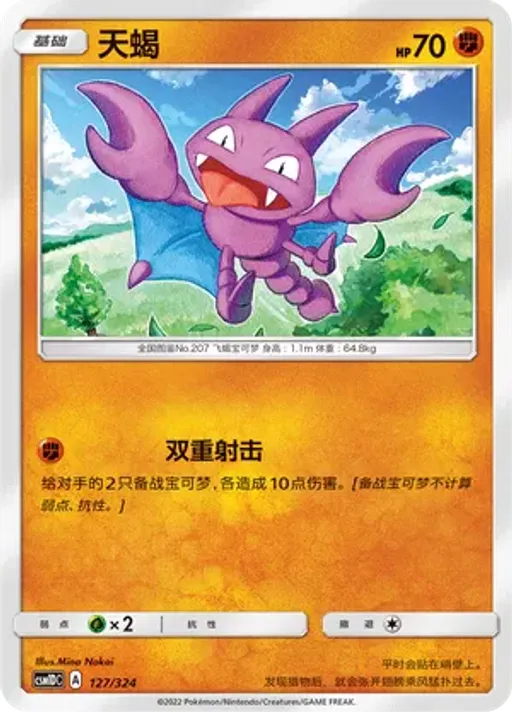 Gligar