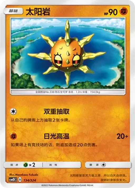 Solrock