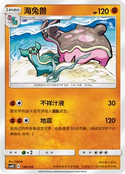Gastrodon