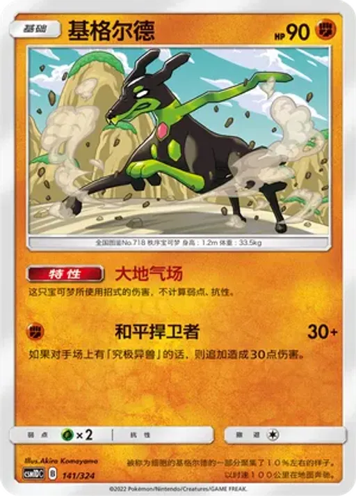 Zygarde