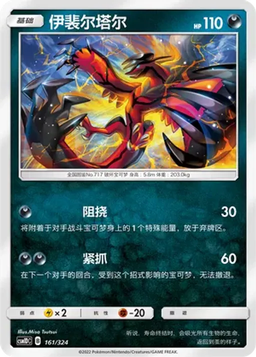 Yveltal