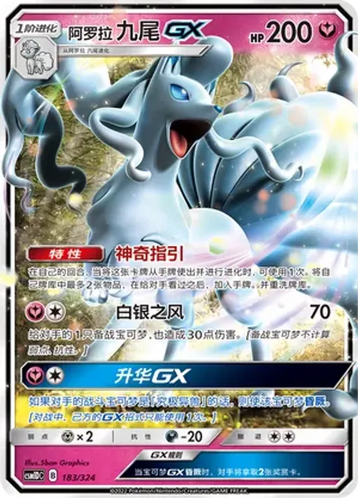 Alolan Ninetales-GX
