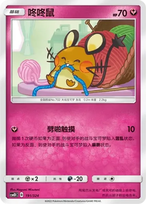 Dedenne