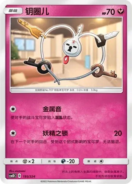 Klefki