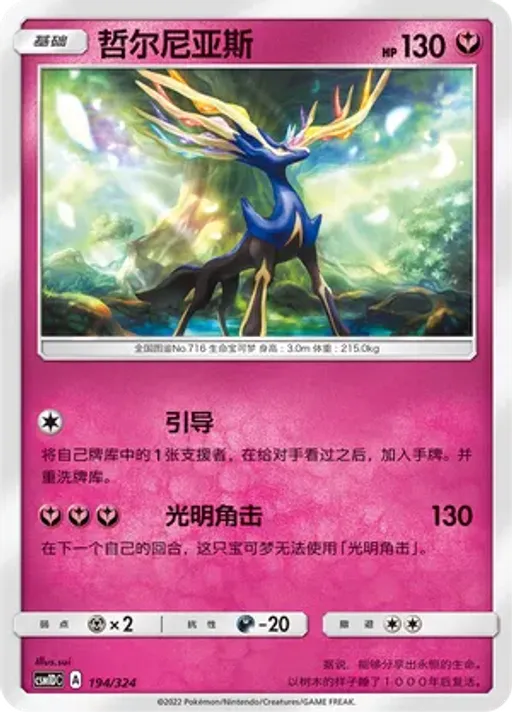Xerneas