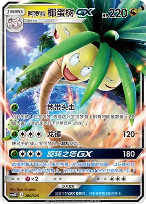 Alolan Exeggutor-GX