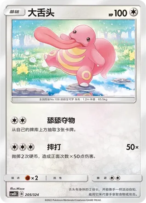 Lickitung