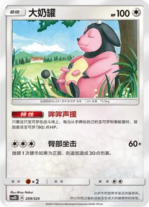 밀탱크