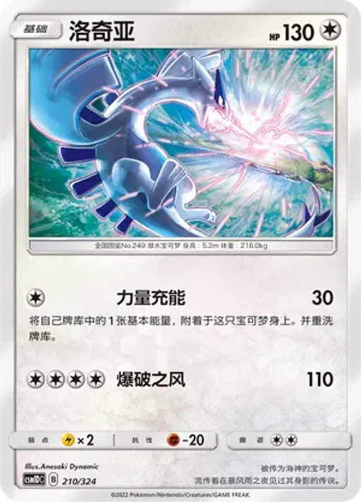 Lugia