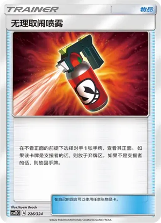 Tormenting Spray