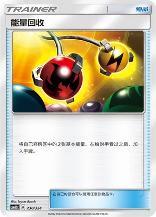 Energy Retrieval