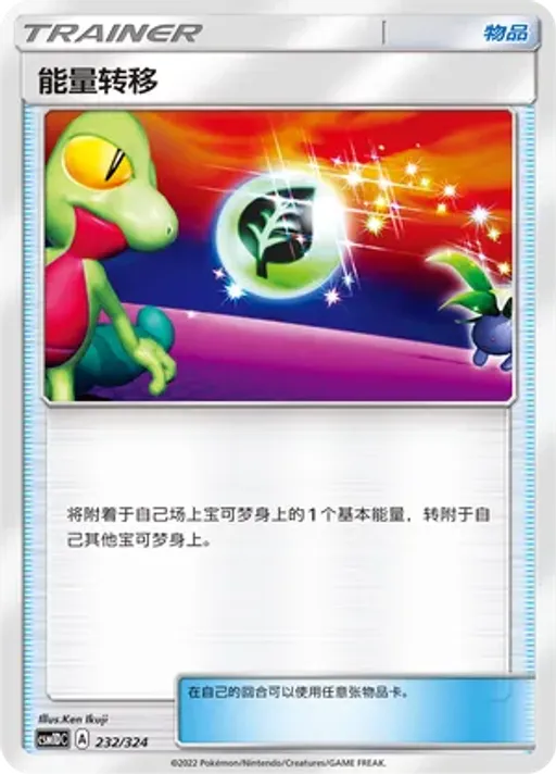 Energy Switch