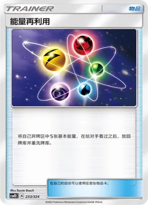 Energy Recycler