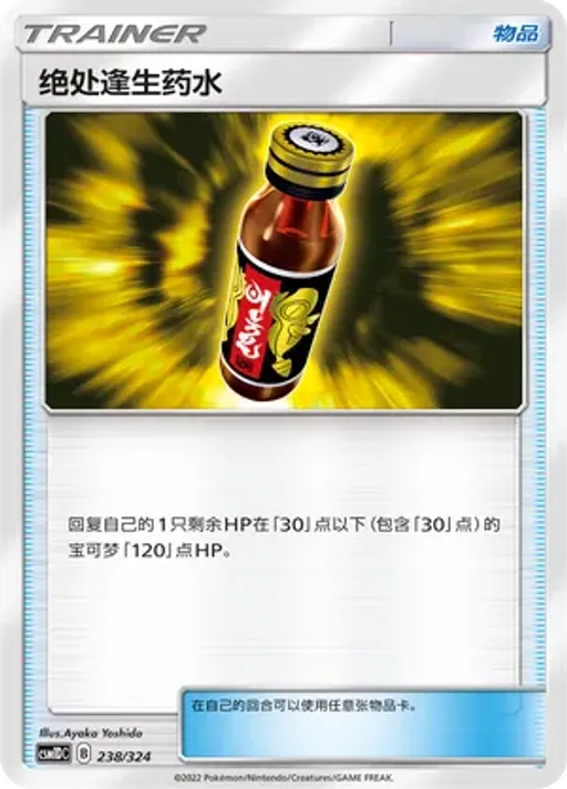 Last Chance Potion