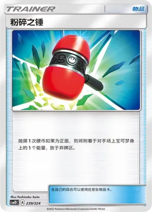 Crushing Hammer