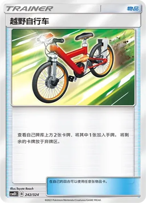 아크로 자전거