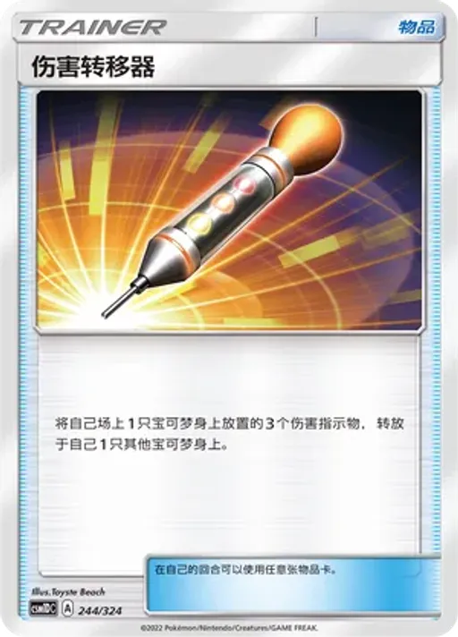 Damage Mover