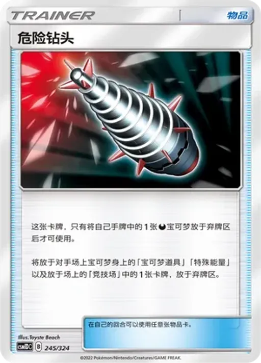 Dangerous Drill