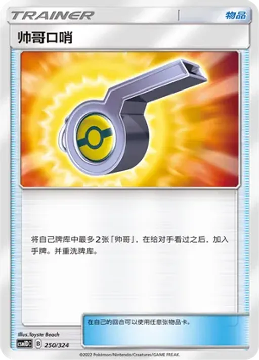 Looker Whistle