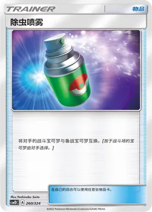 Repel