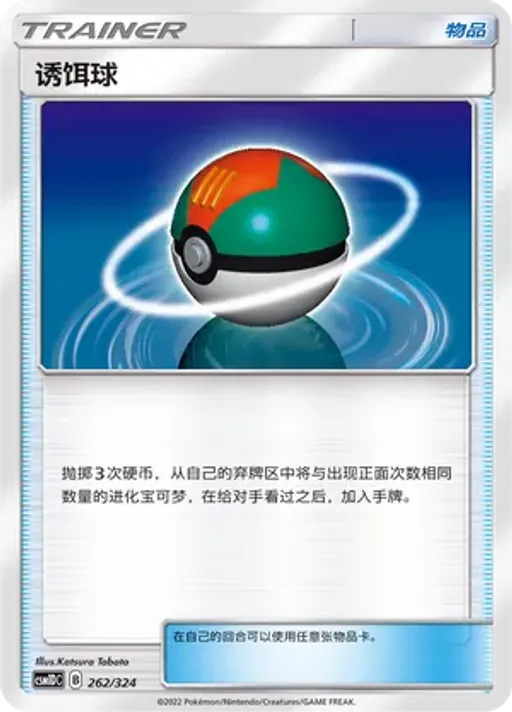 Lure Ball