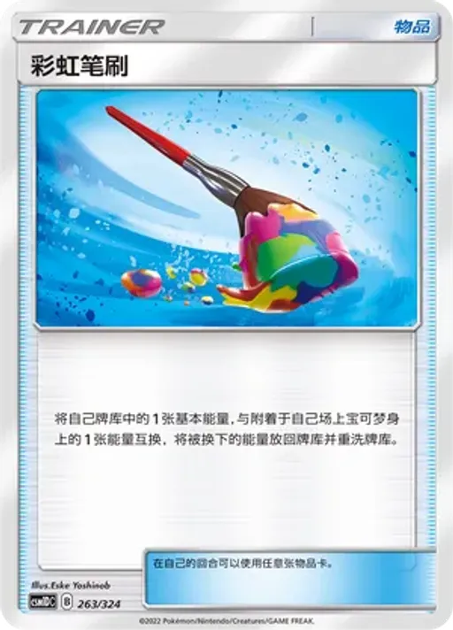 Rainbow Brush