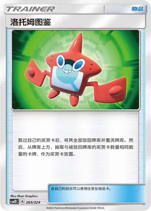 Rotom Dex