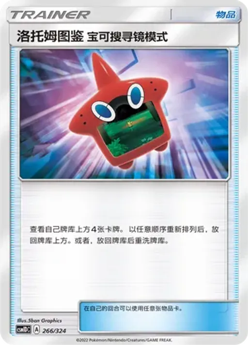 Rotom Dex Poké Finder Mode
