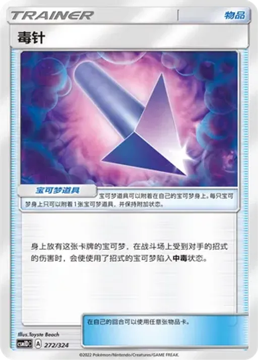 Poison Barb