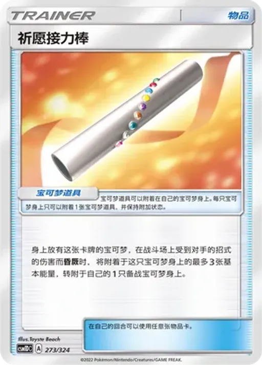 Wishful Baton