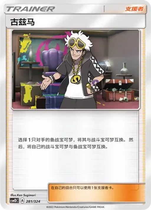 Guzma