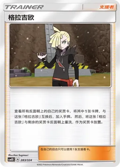 Gladion