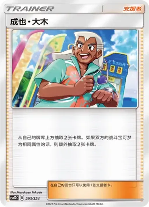 Samson Oak