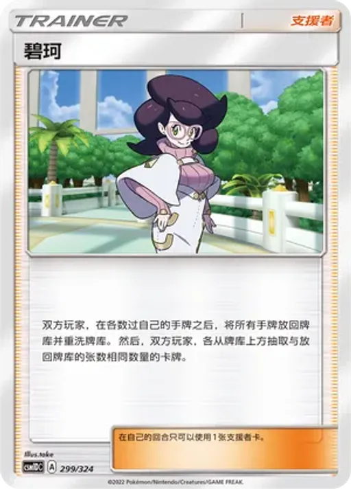 Wicke