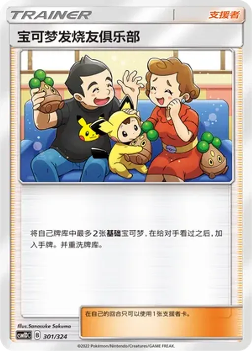 Pokémon Fan Club