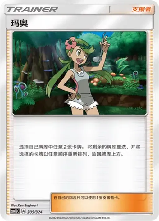 Mallow