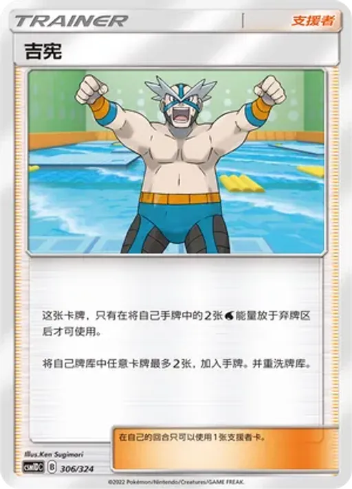 Crasher Wake