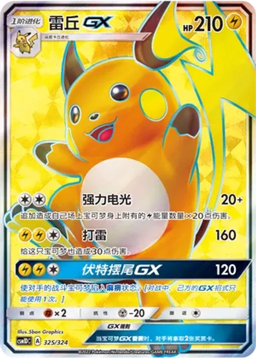 Raichu-GX