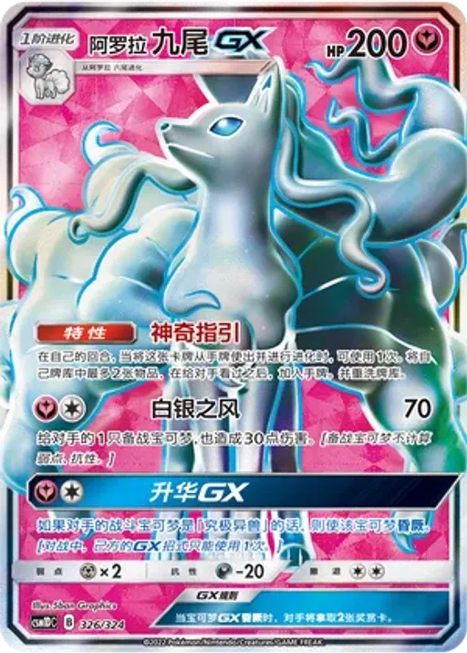 Alolan Ninetales-GX