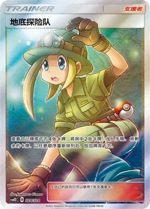 Underground Expedition