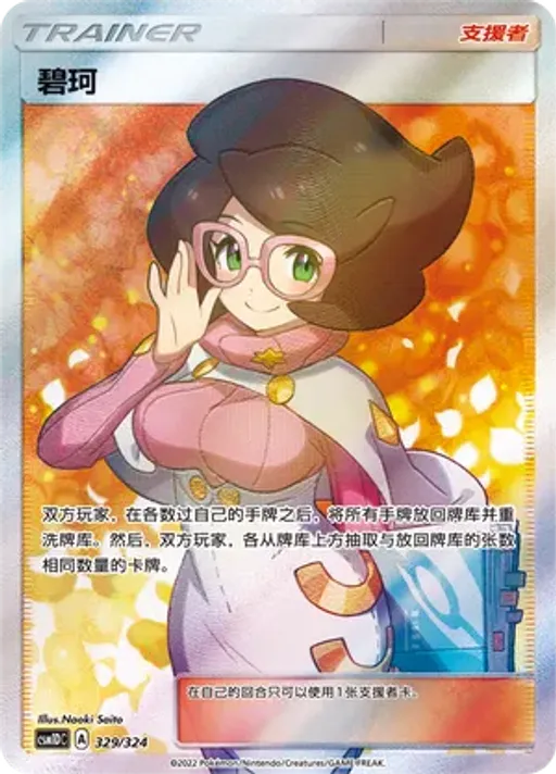 Wicke