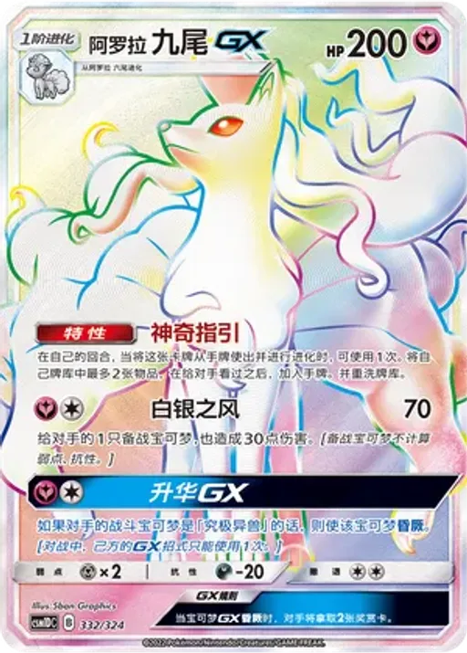 Alolan Ninetales-GX