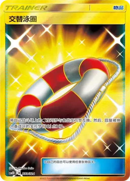 Switch Raft