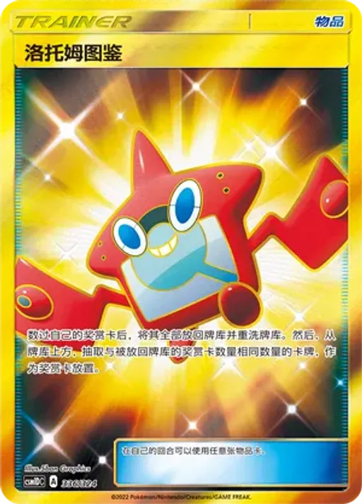Rotom Dex