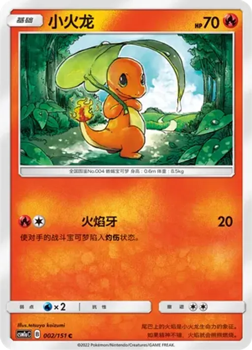 파이리